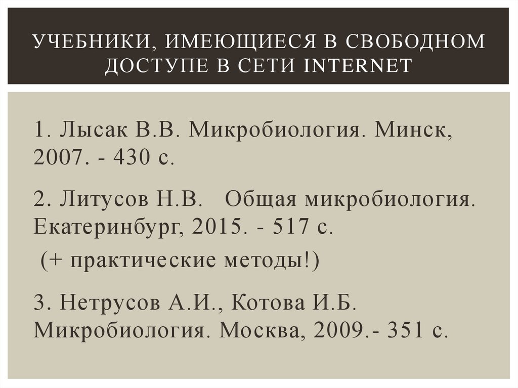 Учебники, имеющиеся в свободном доступе в сети Internet