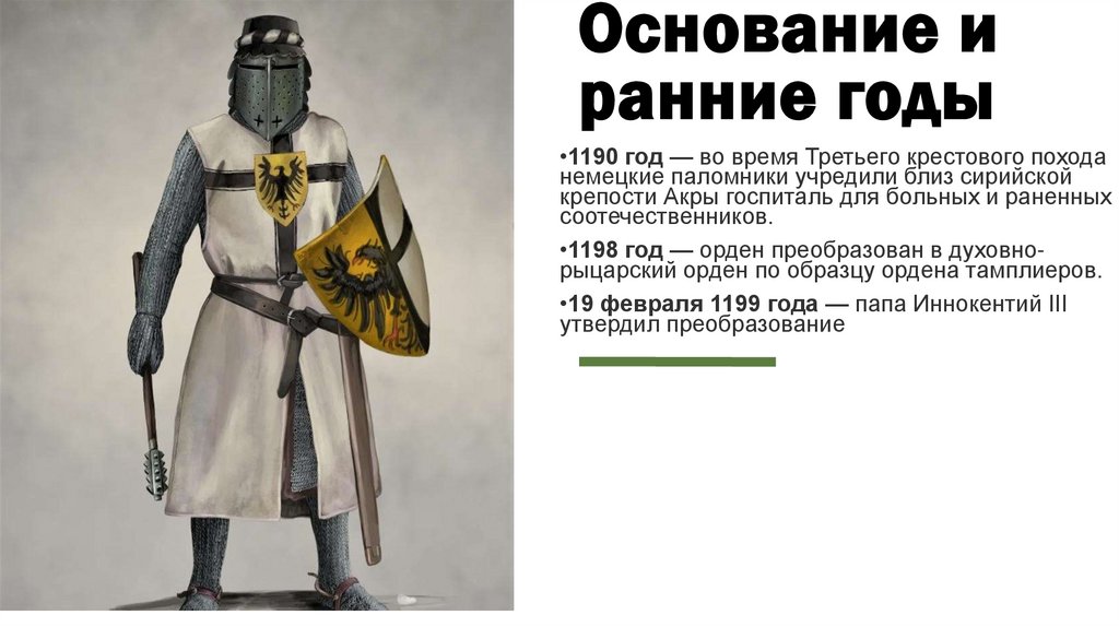 Основание и ранние годы