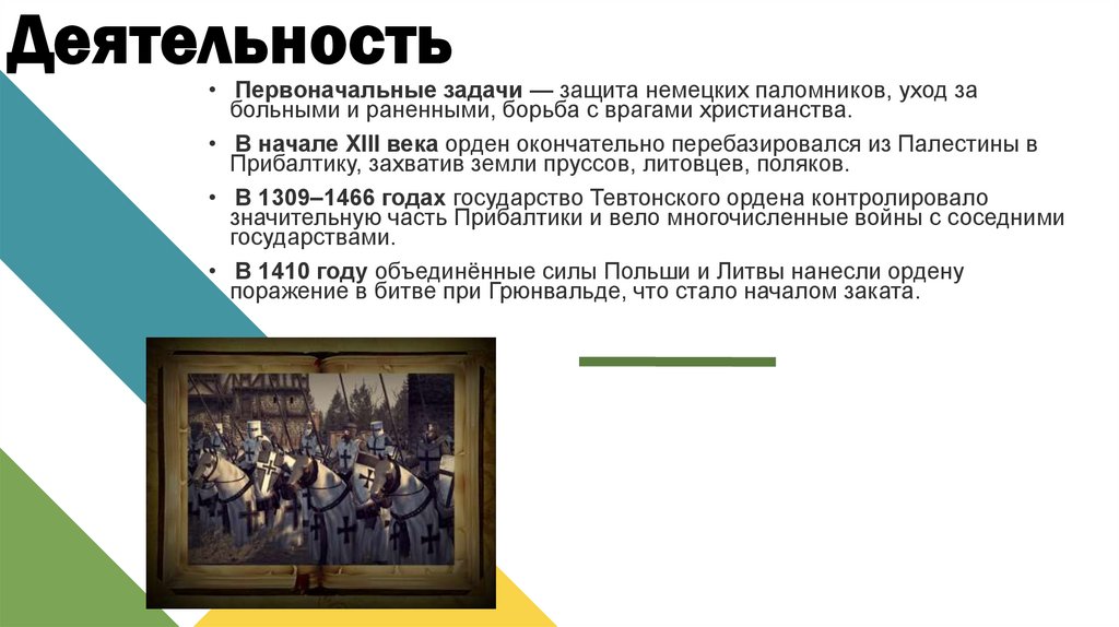 Деятельность