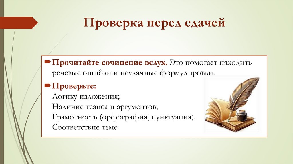 Проверка перед сдачей