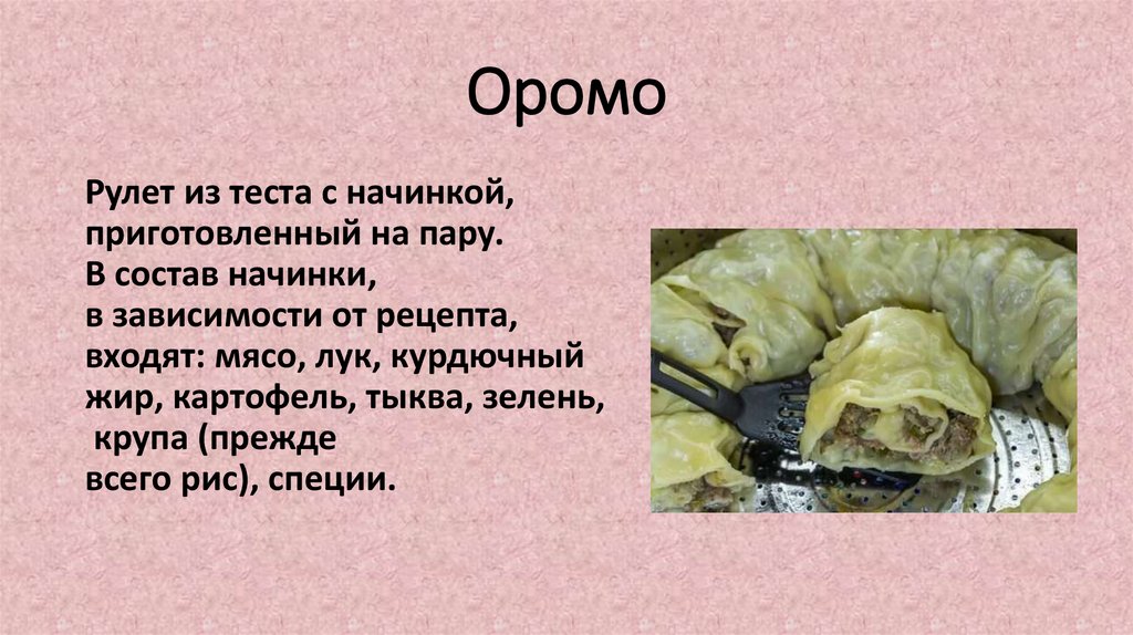 Оромо