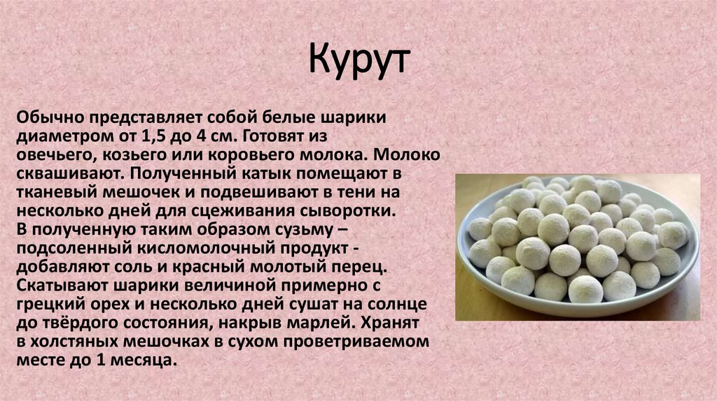 Курут