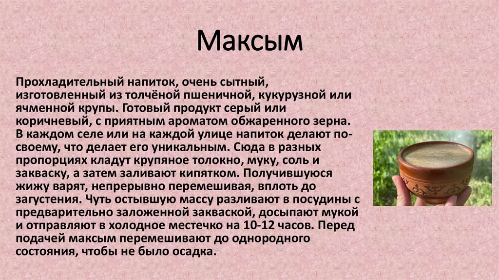 Максым
