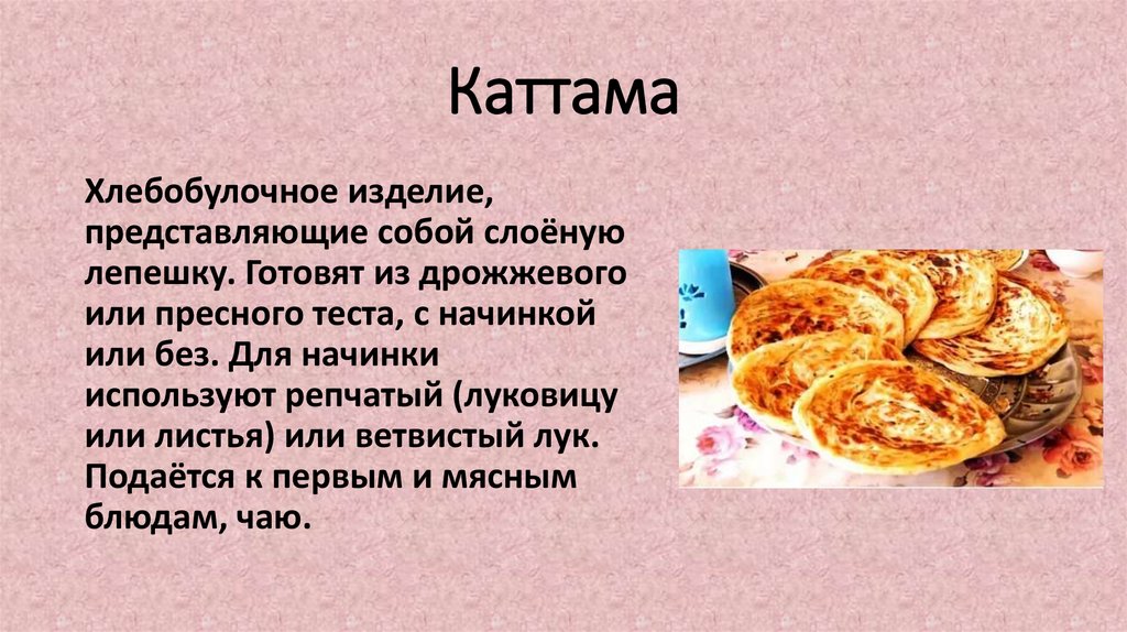 Каттама