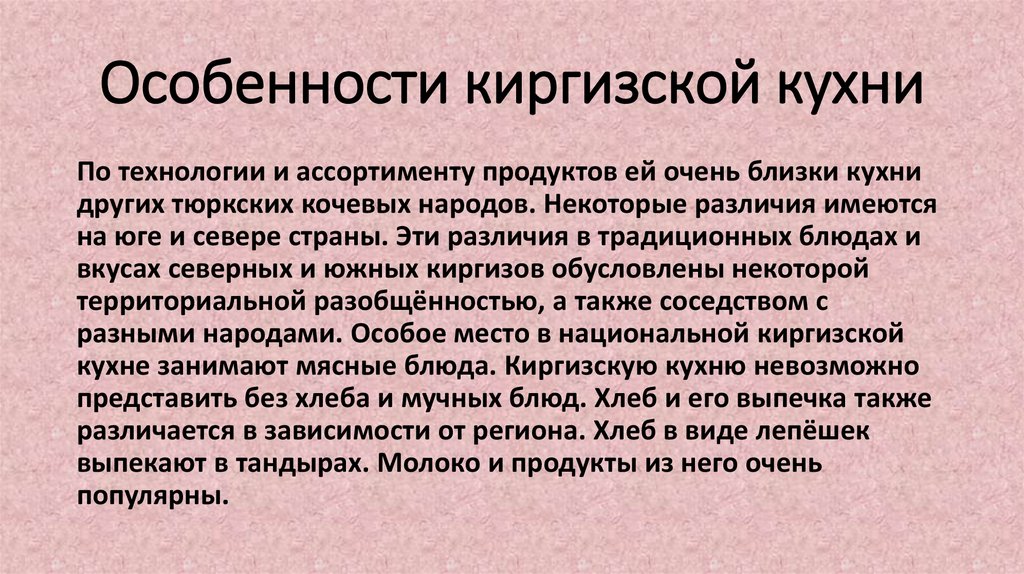 Особенности киргизской кухни