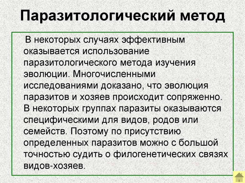 Паразитологический метод