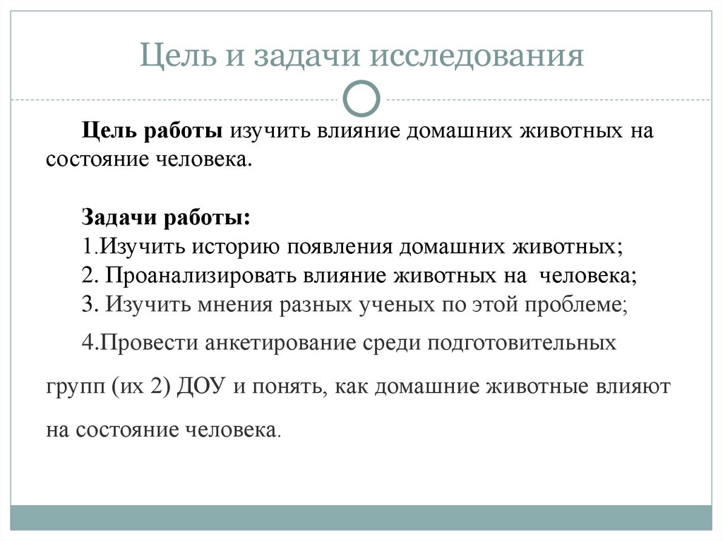 Цель и задачи исследования