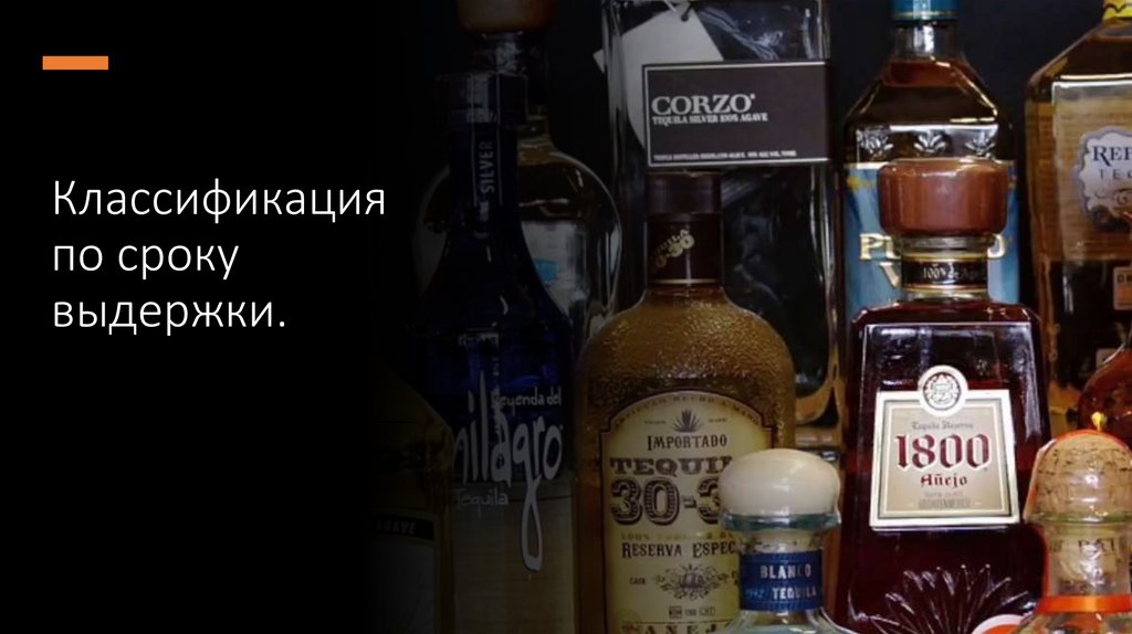 Классификация по сроку выдержки.