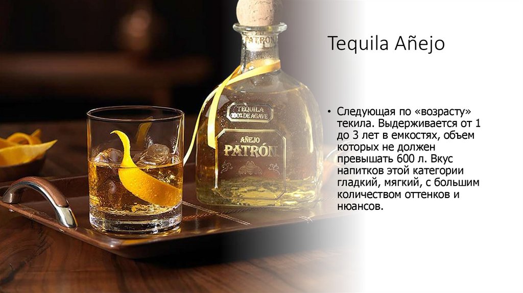 Tequila Añejo