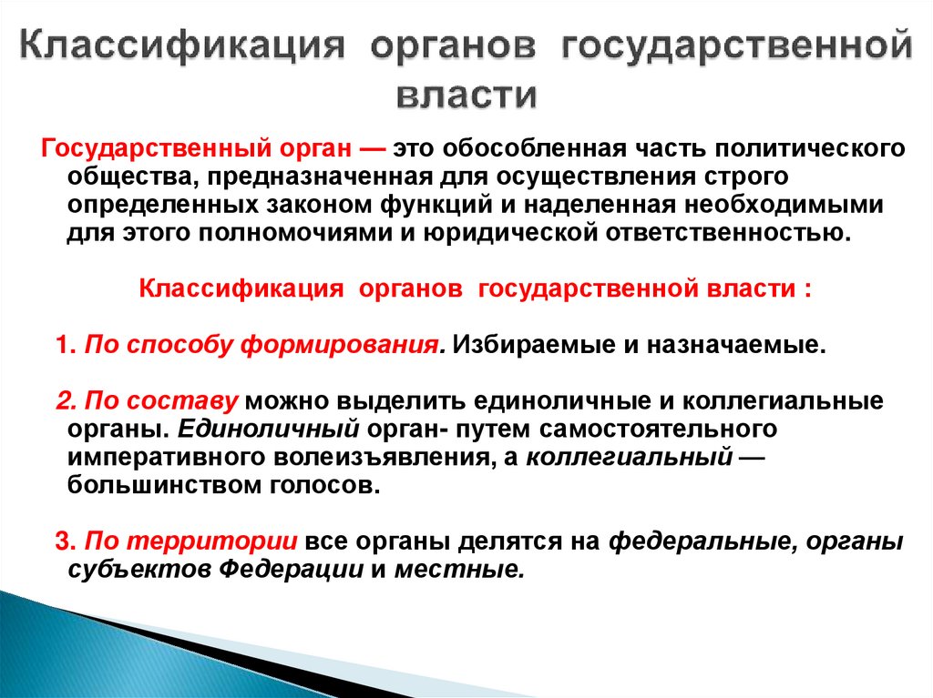Классификация органов государственной власти