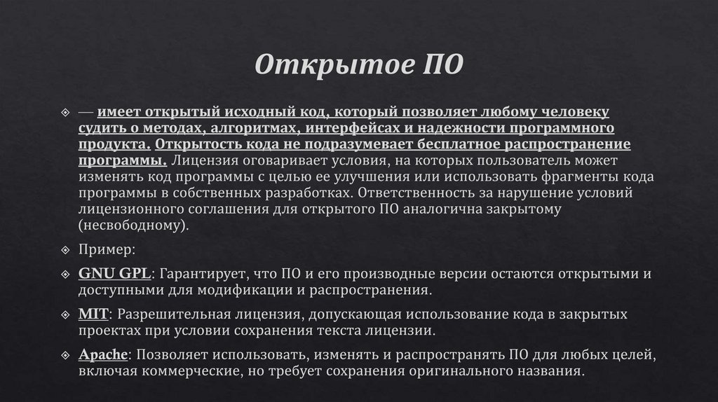 Открытое ПО