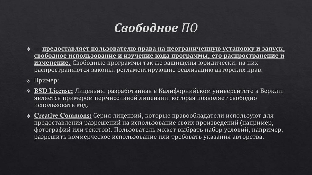 Свободное ПО