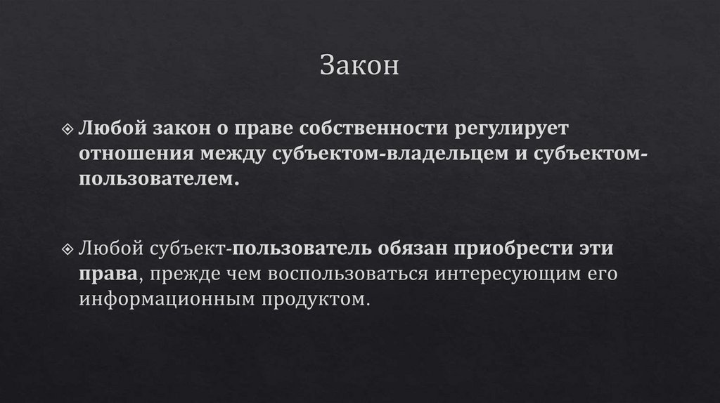 Закон