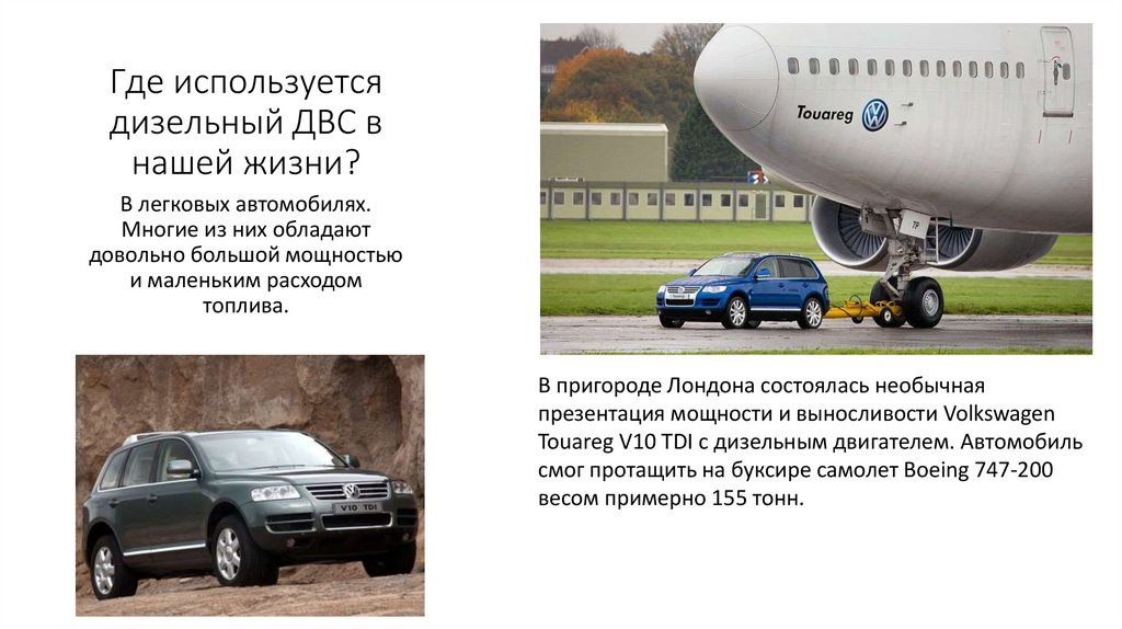 Где используется дизельный ДВС в нашей жизни?