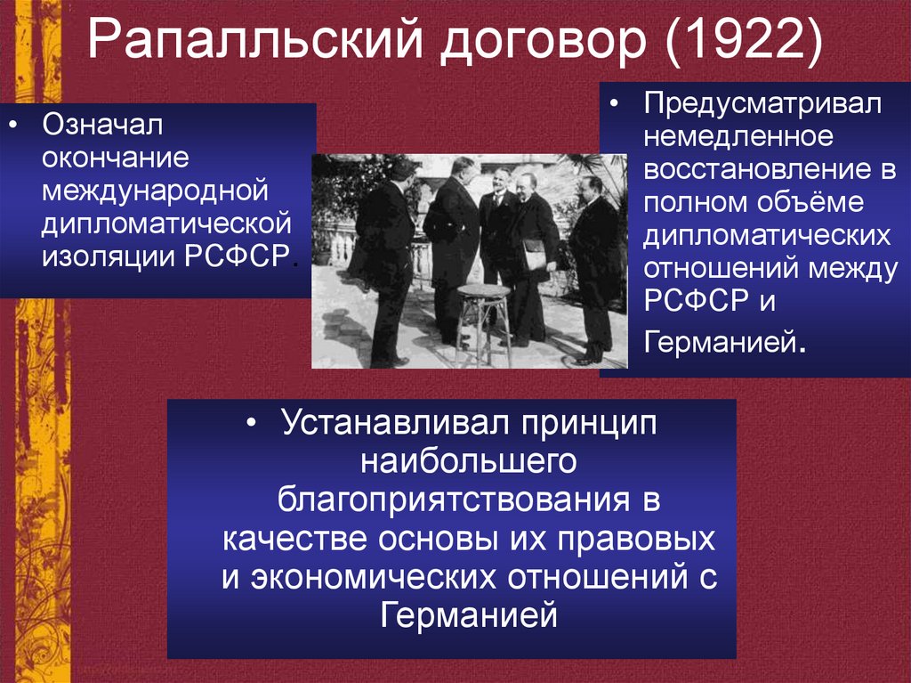 Рапалльский договор (1922)