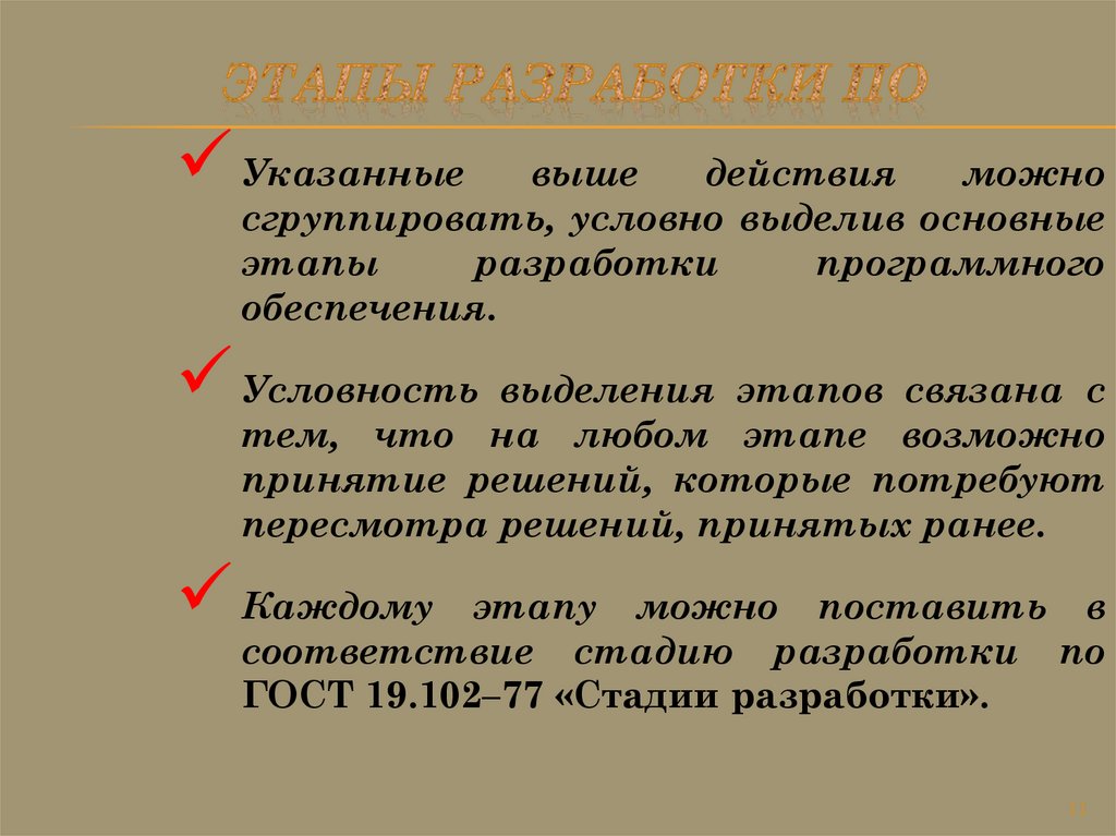 Этапы разработки ПО