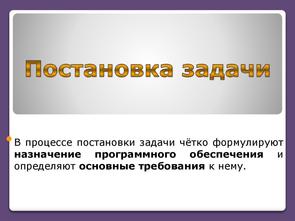 Постановка задачи