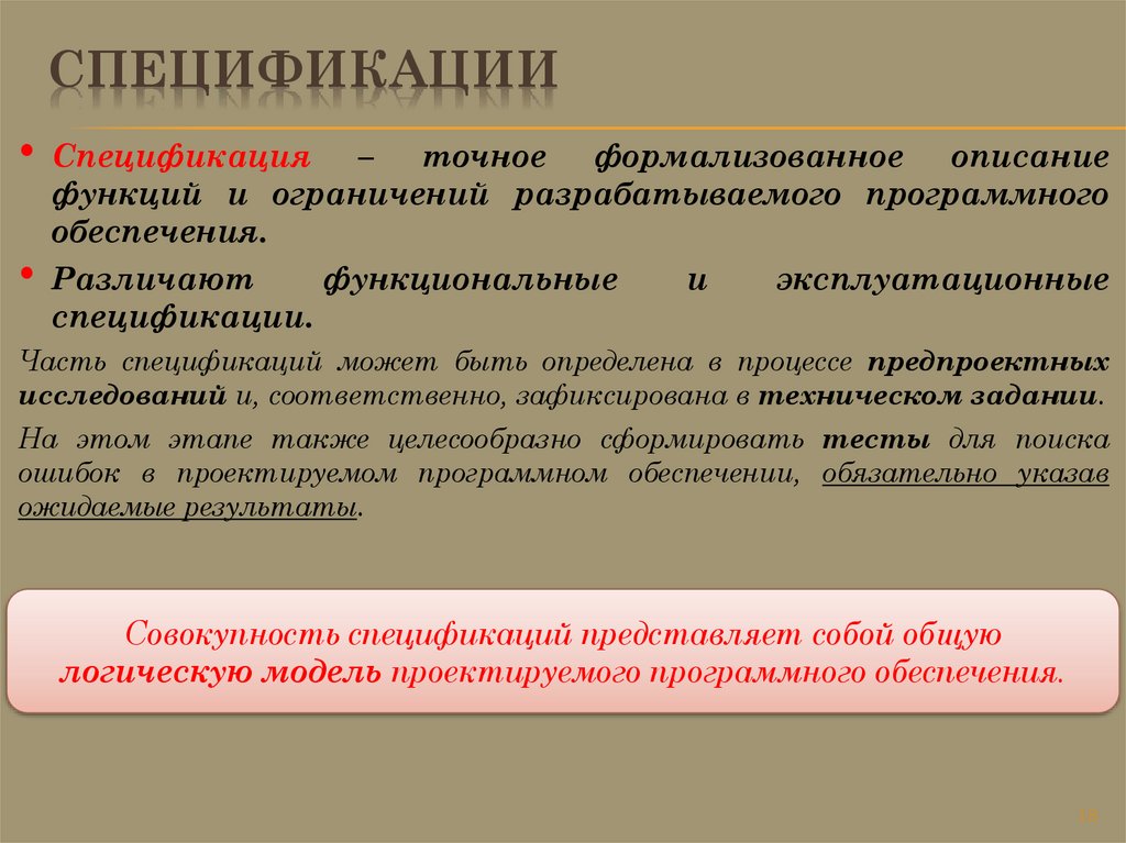 спецификации