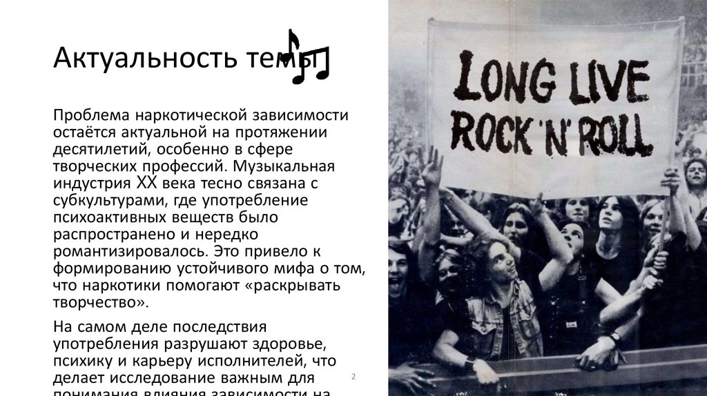 Актуальность темы