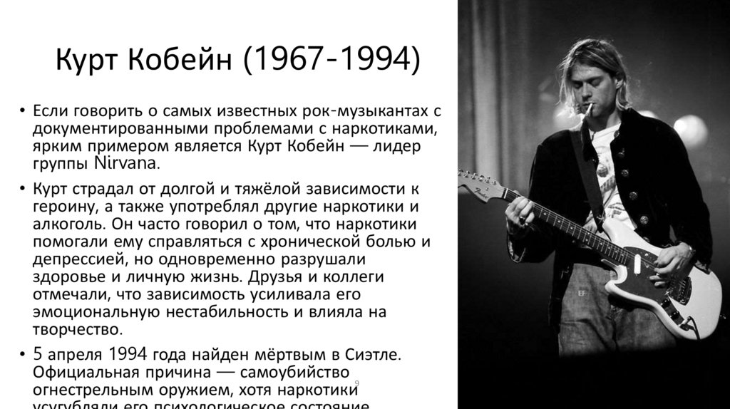 Курт Кобейн (1967-1994)