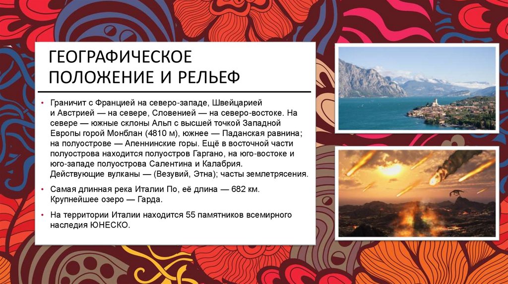 Географическое положение и рельеф