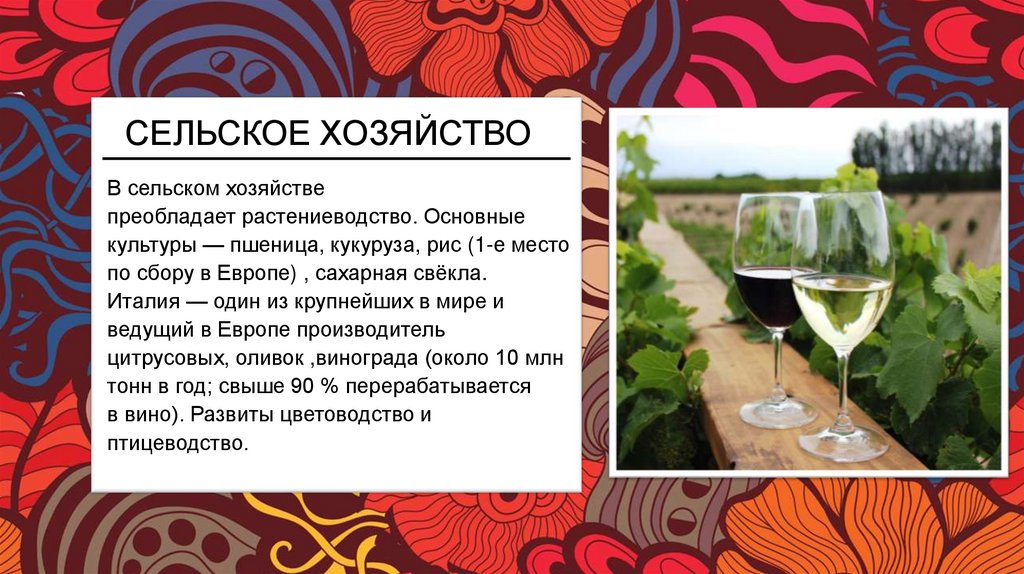 Сельское хозяйство