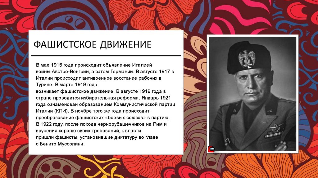 Фашистское движение