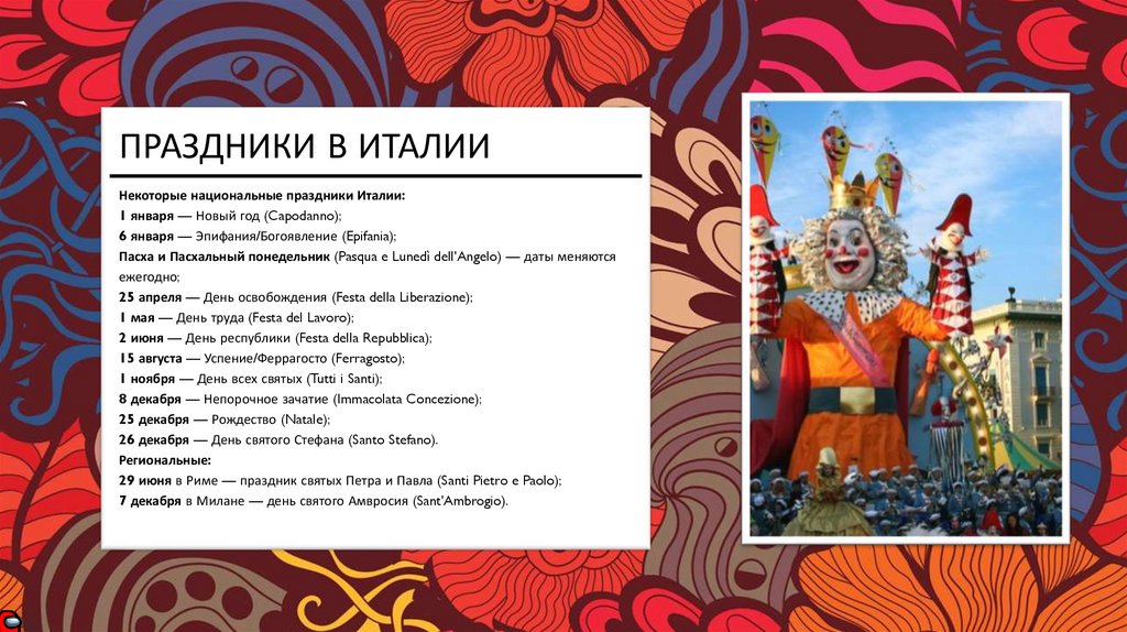 Праздники в италии
