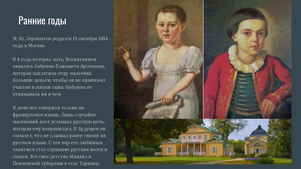 Ранние годы