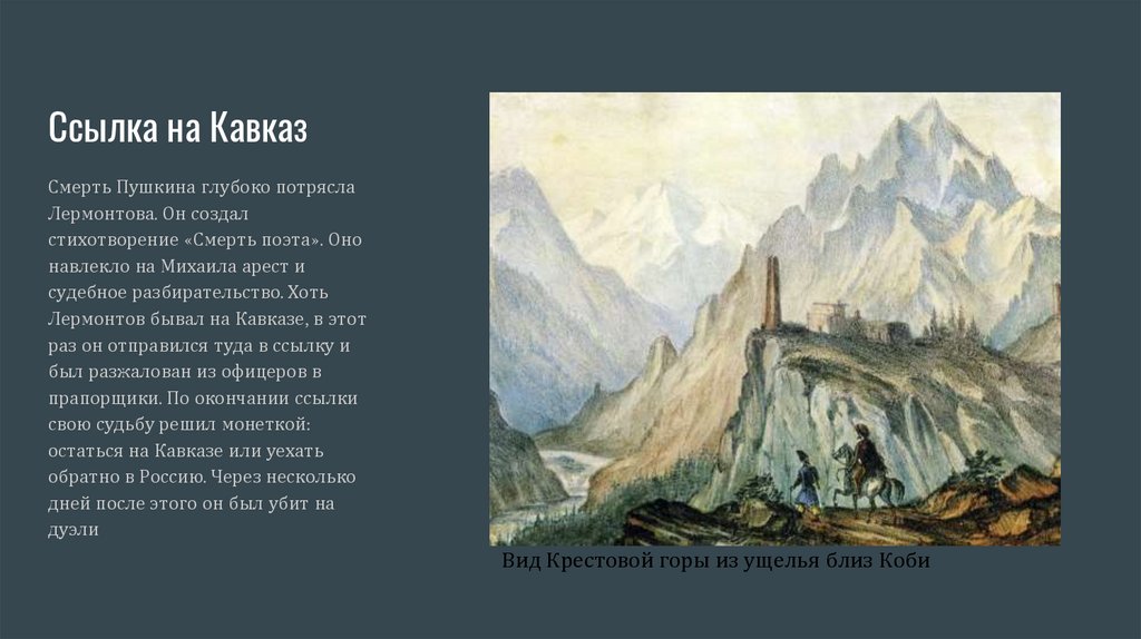 Ссылка на Кавказ