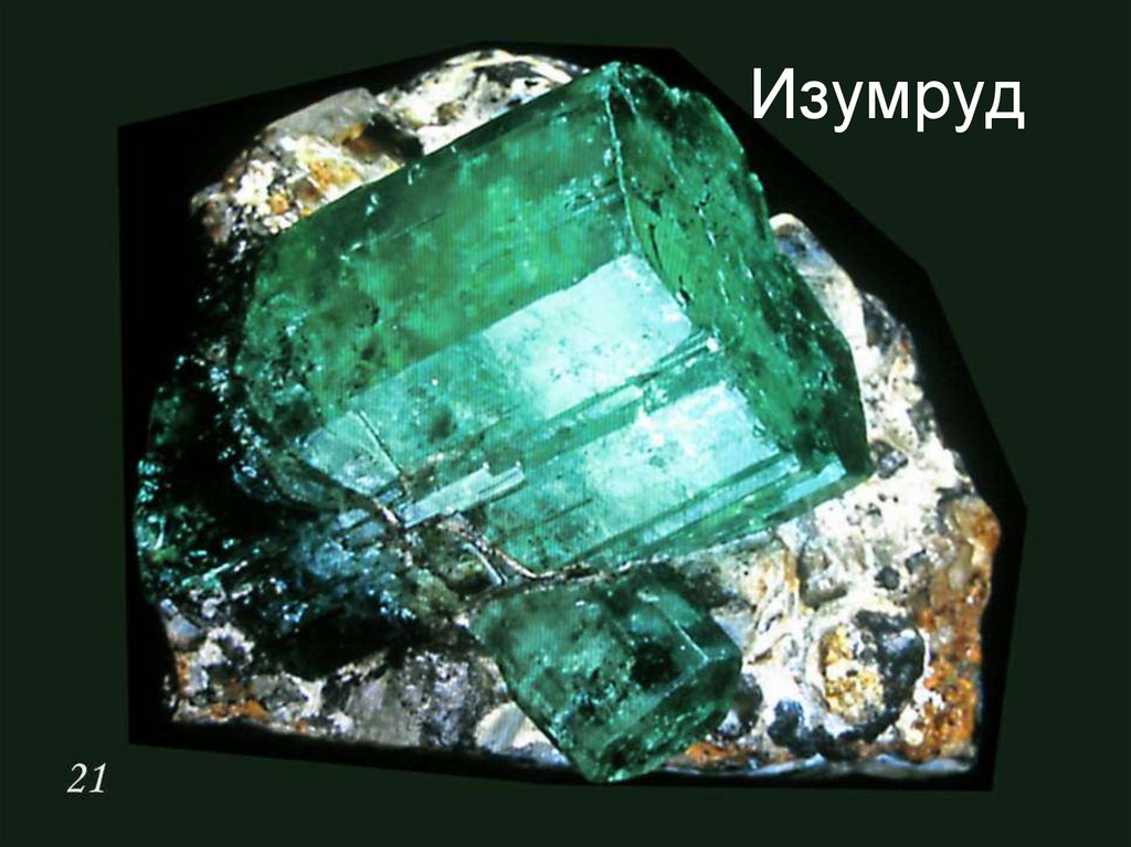 Изумруд
