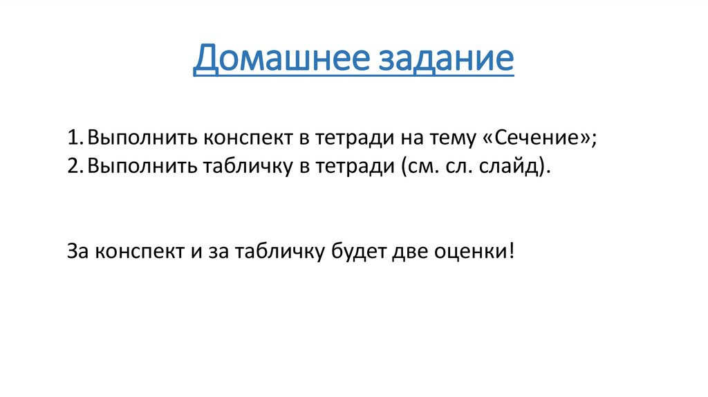 Домашнее задание