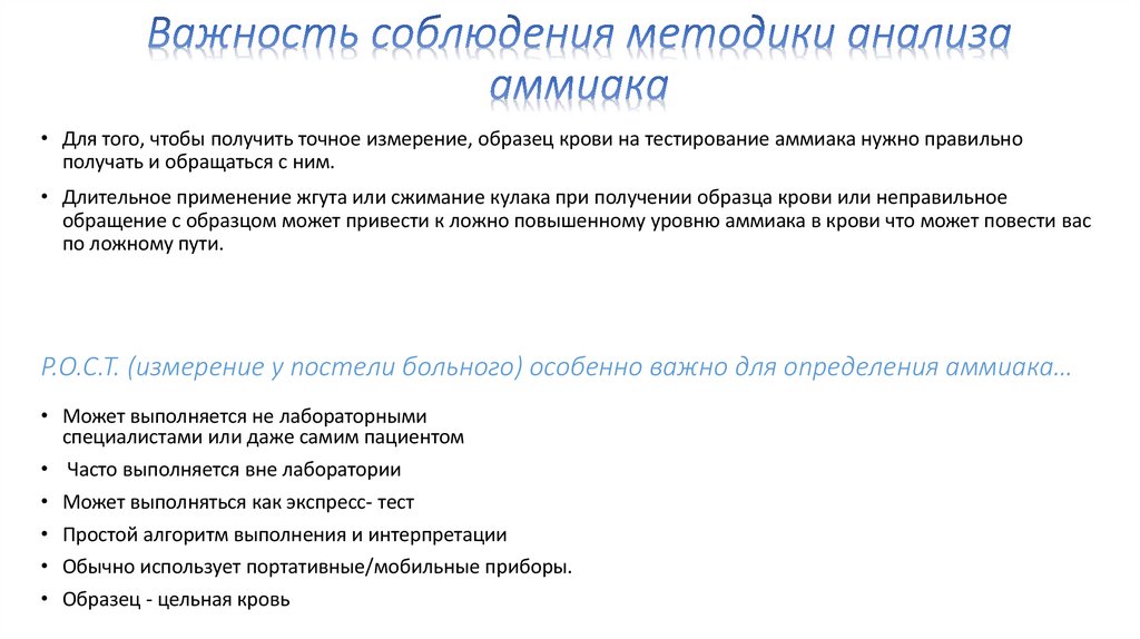 Важность соблюдения методики анализа аммиака