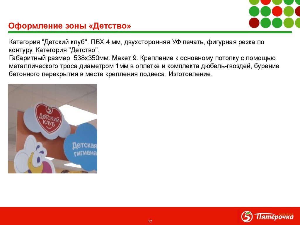 Оформление зоны «Детство»