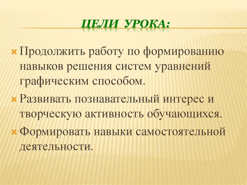 Цели урока: