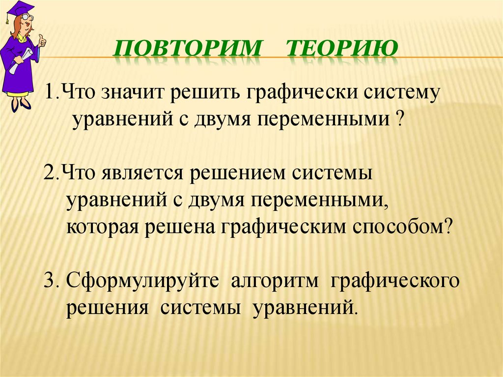повторим теорию