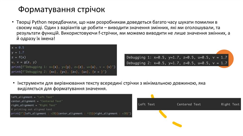 Форматування стрічок