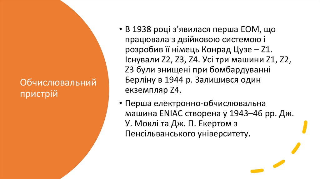 Обчислювальний пристрій