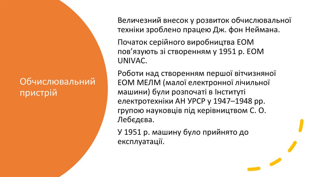 Обчислювальний пристрій