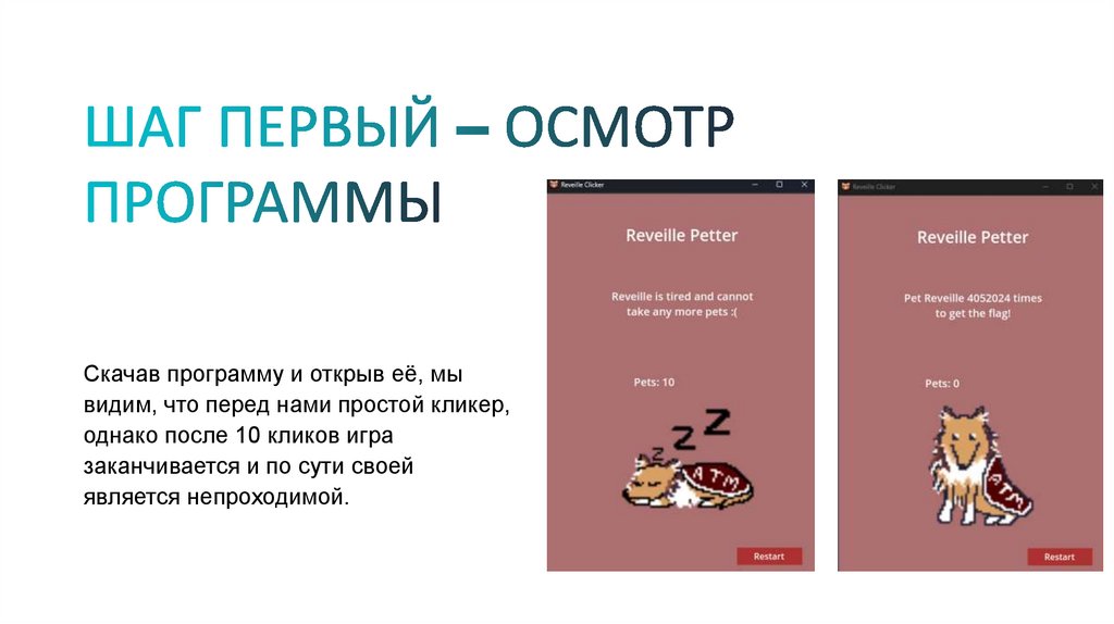 ШАГ ПЕРВЫЙ – ОСМОТР ПРОГРАММЫ