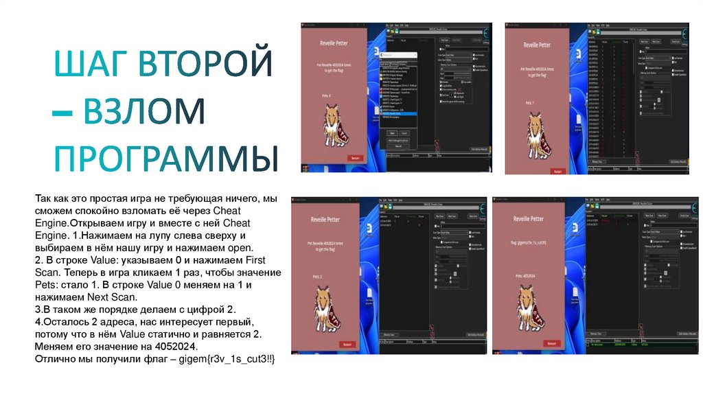 ШАГ ВТОРОЙ – ВЗЛОМ ПРОГРАММЫ
