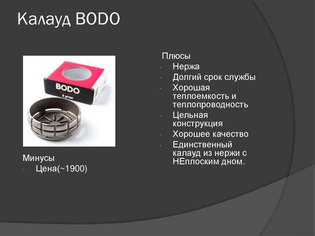 Калауд BODO