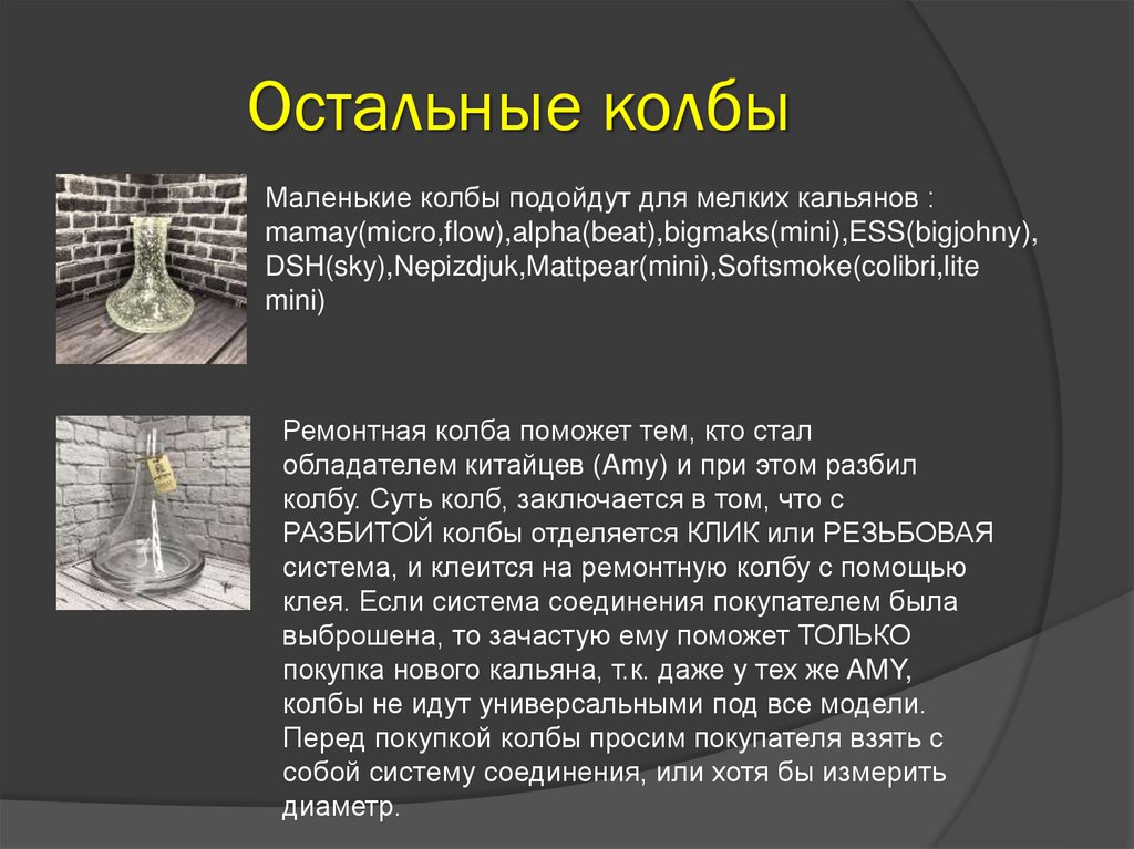 Остальные колбы