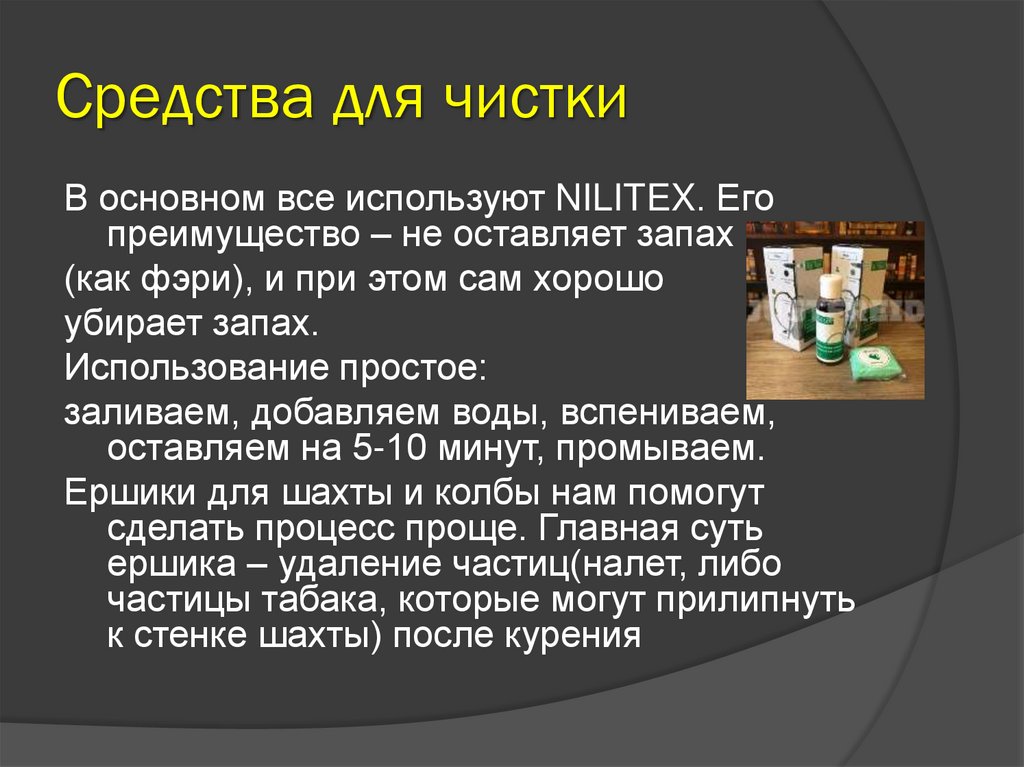 Средства для чистки