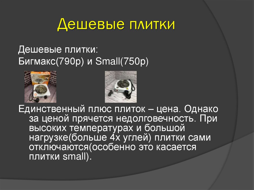 Дешевые плитки