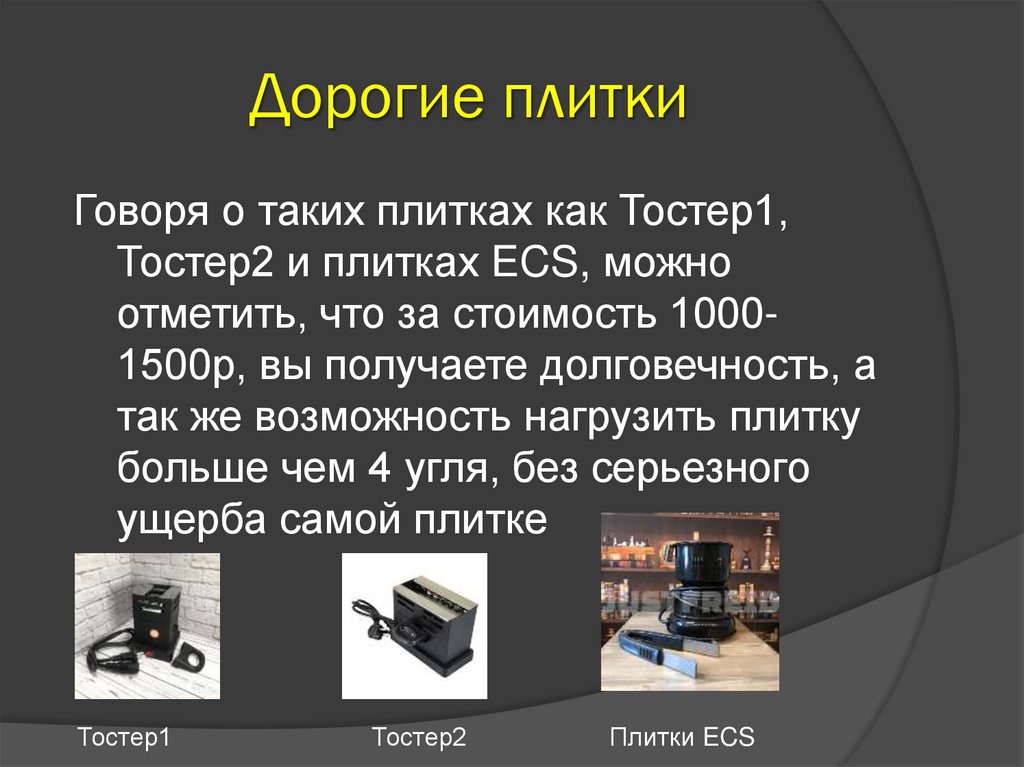 Дорогие плитки