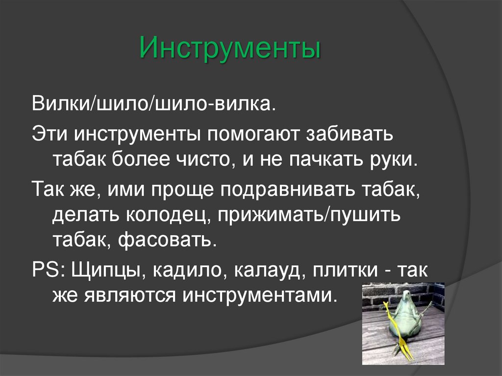Инструменты