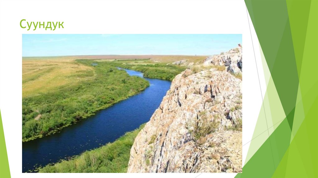 Суундук