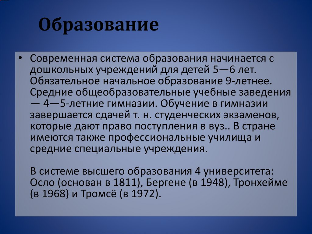 Образование