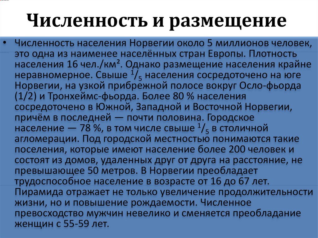 Численность и размещение